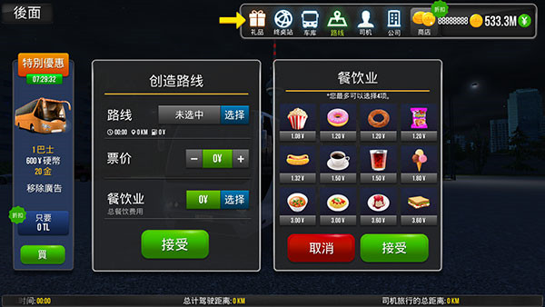 公交车模拟器官方版(Bus Simulator Ultimate)4